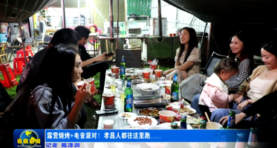 露营烧烤+电音派对！孝昌人都往这里跑……