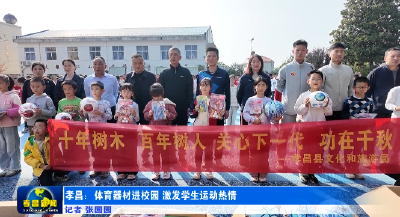 孝昌：体育器材进校园 激发学生运动热情  