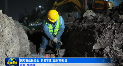 “再累也值得！” 孝昌供水工人通宵鏖战，只为早一刻实现稳定供水