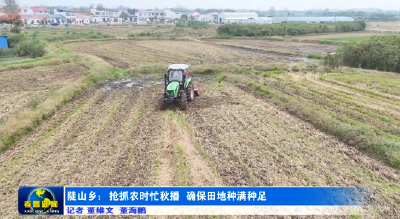孝昌陡山：抢抓农时忙秋播 确保田地种满种足​ 