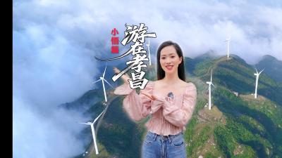 闯进孝昌的山水画里 小悟才是“人间值得”