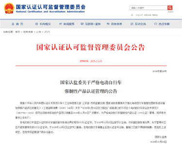 12月1日起，旧国标电动自行车禁售