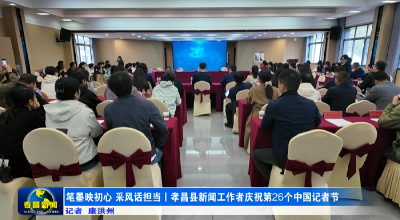 笔墨映初心 采风话担当丨孝昌县新闻工作者庆祝第26个中国记者节 