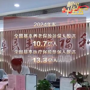 解码“十五五”｜美好生活的温暖刻度