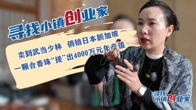 寻找小镇创业家丨《甄嬛传》同款香，被她做火了！ 