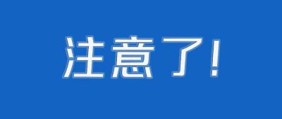 警方紧急提醒在校师生：近期这种新型诈骗频发！