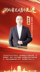 湖北省政府表彰见义勇为英雄先进，孝昌县武庆涛光荣上榜！