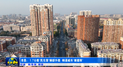 中天大道焕新升级！孝昌人出行更方便了 