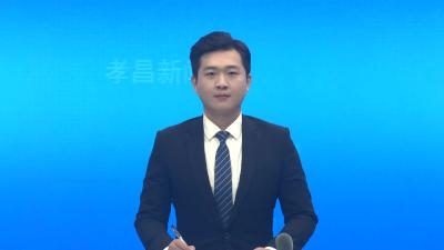 学习贯彻党的二十届四中全会及省委十二届十一次全会精神市委宣讲团孝昌报告会举行