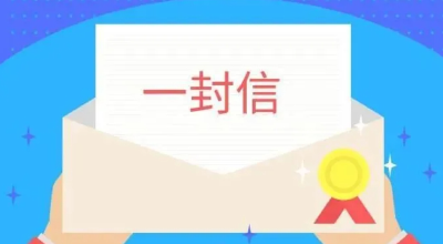 致全市返乡人员的一封信 