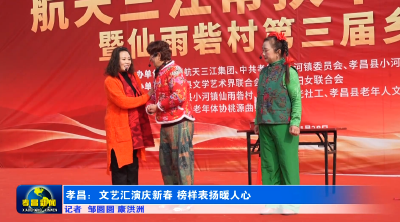 文艺演出送年味，便民服务暖人心！这儿的新春活动热闹又贴心