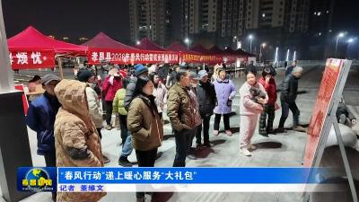 春风行动”递上暖心服务“大礼包”
