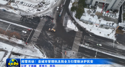 闻雪而动！孝昌城管全力扫雪除冰护民安