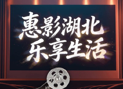 最高可减30元！电影优惠券明天10点发放