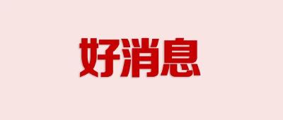 毕业生专属福利！新增2次单程学生优惠票