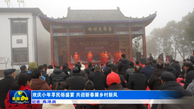 小年不“小” 孝昌王店年味加载100%！