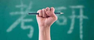 2026考研国家线发布，考研调剂3月27日起填报