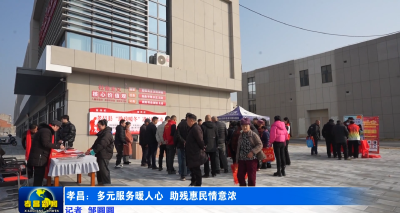 孝昌：多元服务暖人心 助残惠民情意浓