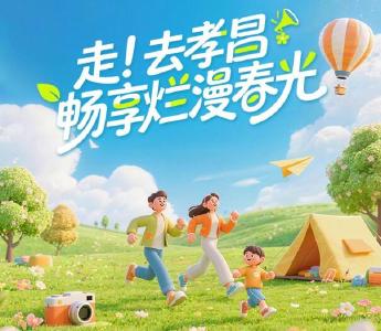 长图 | 走！去孝昌畅享烂漫春光