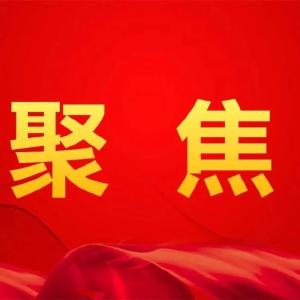 鼓励对3岁以下婴幼儿父母实行弹性工作制！“十五五”规划纲要草案提出→