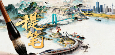江山如画｜提笔绘山河