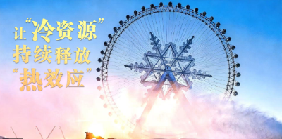 总书记的关心事丨让“冷资源”持续释放“热效应”