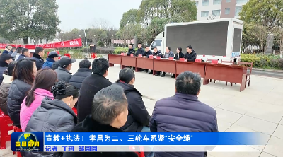 宣教+执法！孝昌为二、三轮车系紧“安全绳”