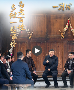 一习话·人民之心丨“为老百姓多做一些事情”