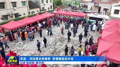 孝昌：科技惠农助春耕 智慧赋能促丰收