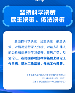 学习卡丨如何科学决策？总书记强调这一根本遵循