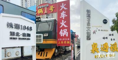 襄阳：工业遗存“活”起来 城市消费“潮”起来！