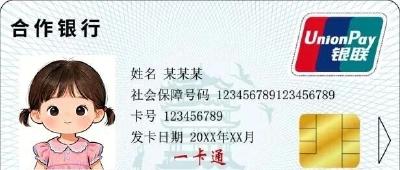 湖北启用新版社保卡“儿童头像标识”