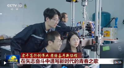 实干笃行创伟业 团结奋斗新征程丨在矢志奋斗中谱写新时代的青春之歌