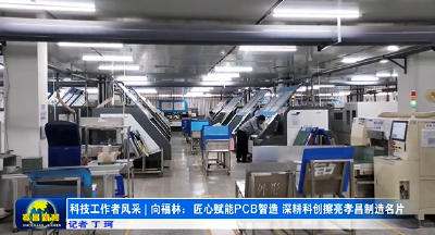 科技工作者风采丨向福林：匠心赋能PCB智造 深耕科创擦亮孝昌制造名片