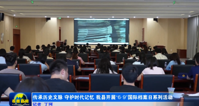 今天，请听档案说→