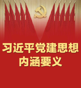 一见·学习贯彻这一思想，意义重大而深远