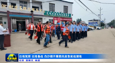 以练筑防 以练备战 孝昌开展防汛应急实战演练