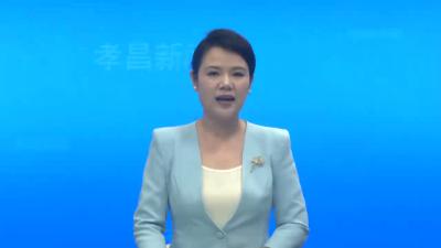 2026年孝昌县青少年“孝行月” 实践教育暨“中华魂”读书教育活动启动
