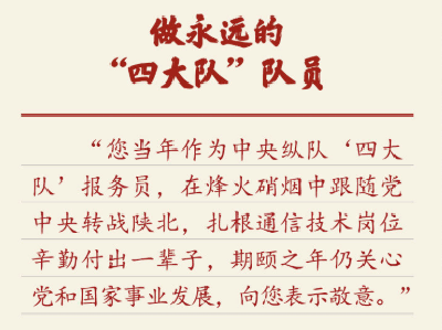 学习新语｜总书记给老党员的信纸短情长、照映初心