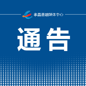 关于高考期间对城区部分路段实行交通管制的通告