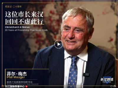 二十周年老友记：克赖斯特彻奇市市长再访武汉