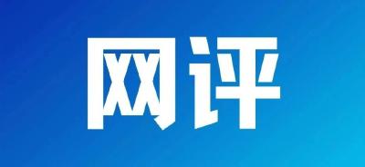 孝昌网评 | 扎根基层悟成功 实干担当践初心