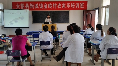 大悟县举办农家乐培训班
