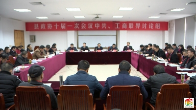 余德芳、卢美胜到中共界、工商联界听取委员意见