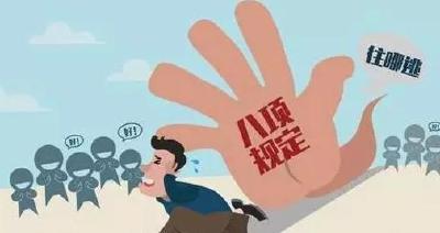 2月全国查处违反中央八项规定精神问题2077起