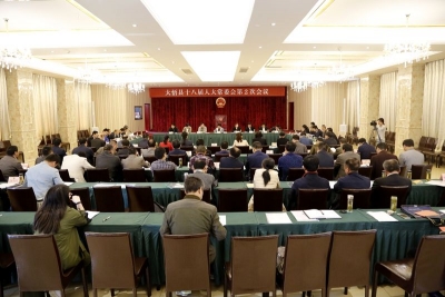 大悟县十八届人大常委会举行第二次会议