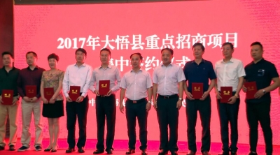 大悟县举行招商项目集中签约活动  