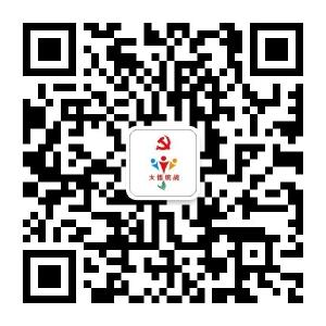 “大悟统战”微信公众号开通啦！