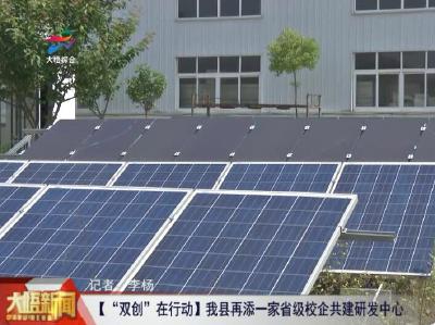 【大众创业 万众创新】大悟县再添一家省级校企共建研发中心