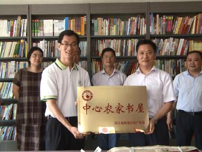 湖北省新闻出版广电局向金岭村 “中心农家书屋”捐赠图书
